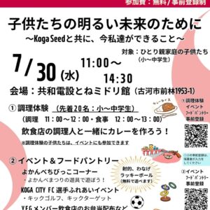 KOGA YEG×KogaSeed合同イベント終了報告