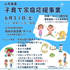 古河ライオンズクラブ 子育て家庭応援事業 終了報告