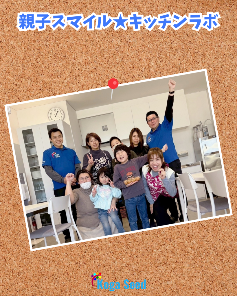 親子スマイル★キッチンラボ